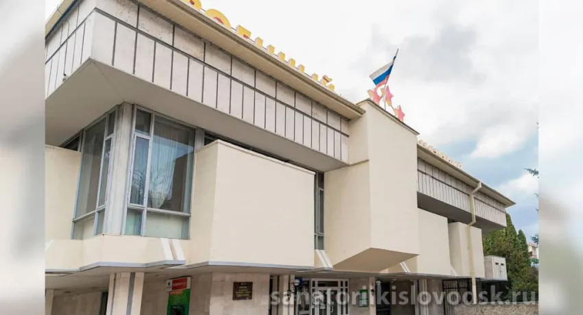 Центральный Военный Санаторий. Кисловодск