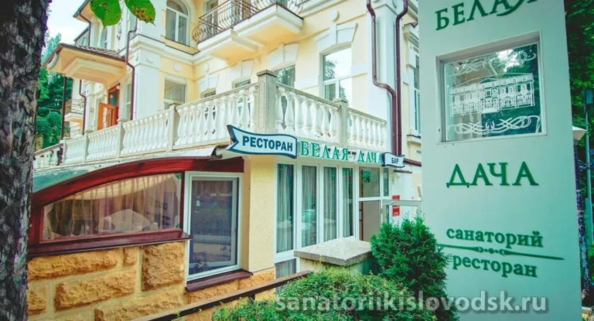 Санаторий Белая Дача Кисловодск