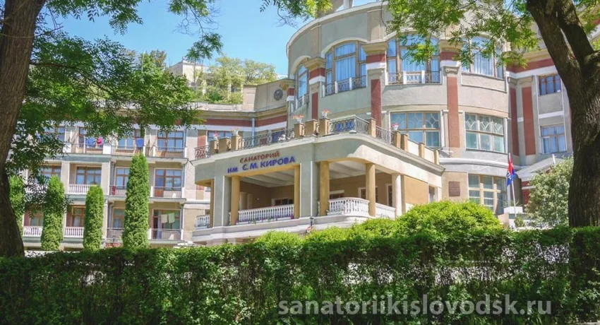 Санаторий Кирова Кисловодск
